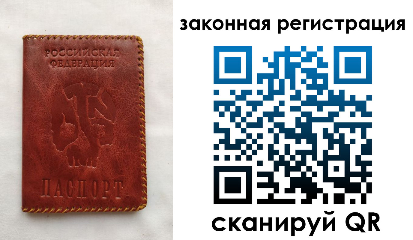 временная регистрация законно в Нелидово