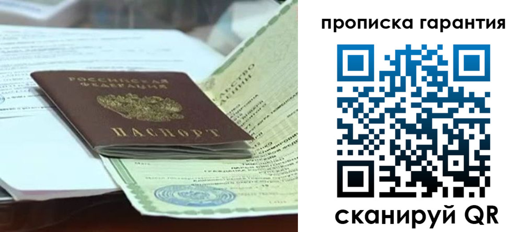 прописка в квартире в Нелидово