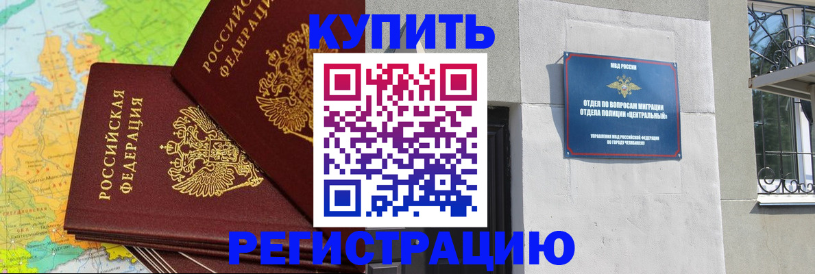 прописка законно в Нелидово