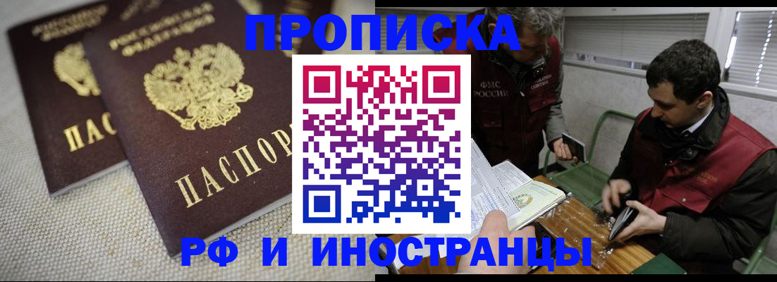 прописка для школы в Нелидово