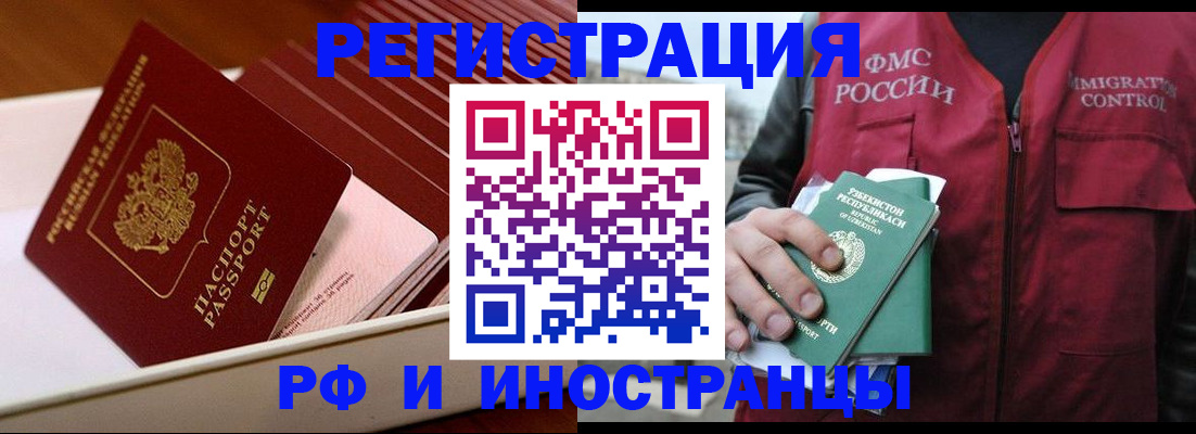 временная регистрация купить в Нелидово