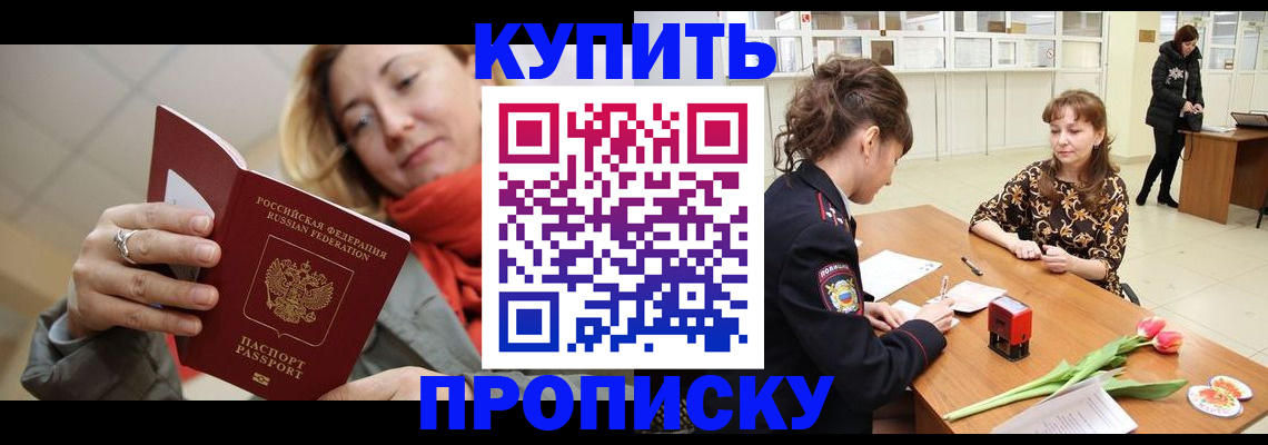 прописка от собственника в Нелидово