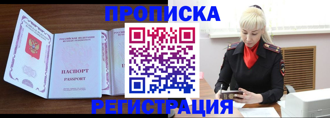 прописка регистрация в Нелидово